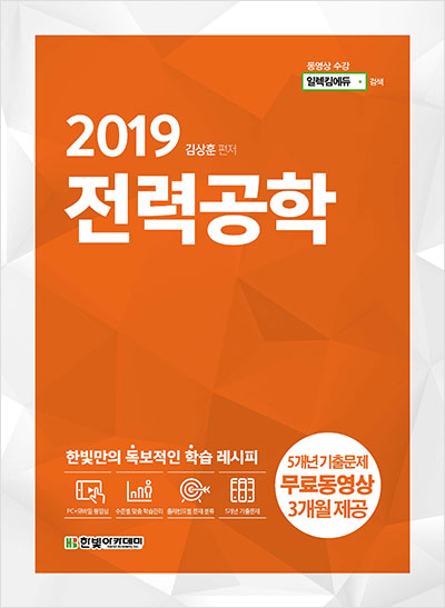 2019 전력공학