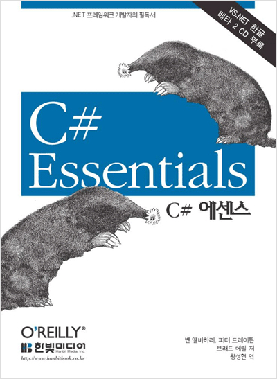 C# 에센스
