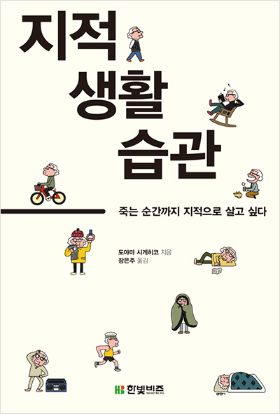 지적 생활 습관