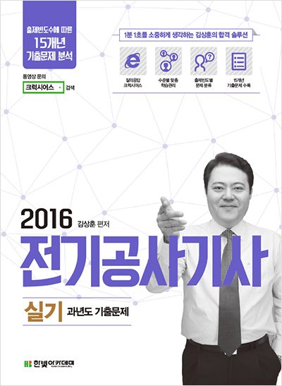 2016 전기공사기사 실기 과년도 기출문제