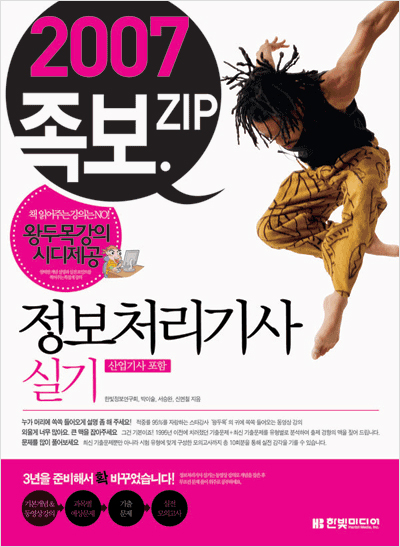 정보처리기사 실기(2007년, 동영상 강의 CD 포함)-족보.ZIP