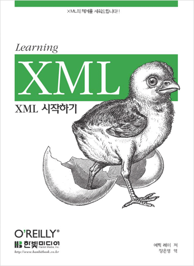 XML 시작하기