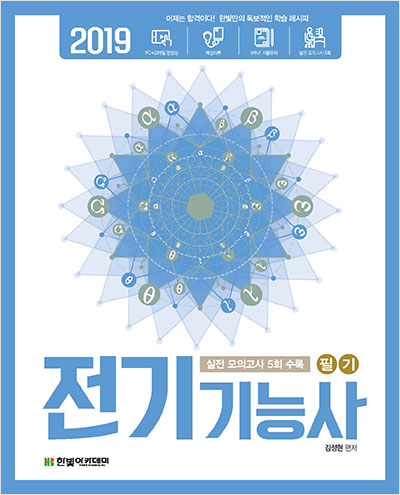 2019 전기기능사 필기