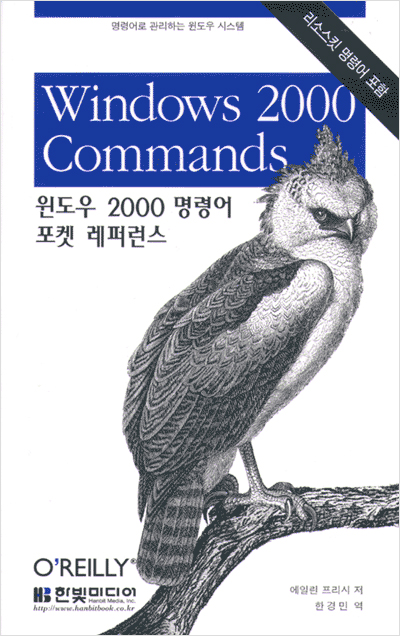 윈도우 2000 명령어 포켓 레퍼런스