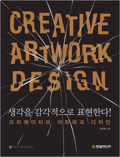 (생각을 감각적으로 표현한다!) CREATIVE ARTWORK DESIGN