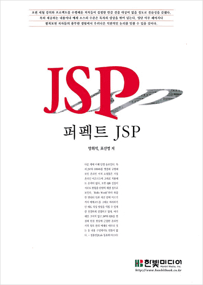 퍼펙트 JSP