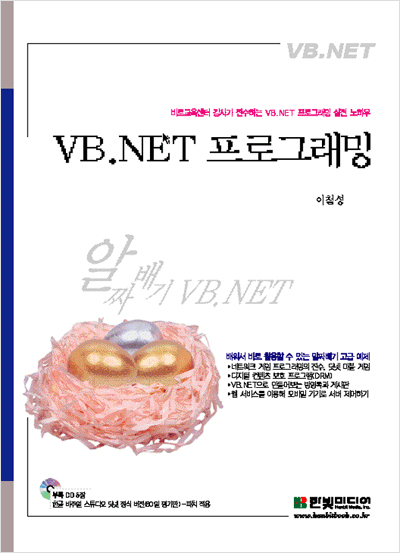 VB.NET 프로그래밍