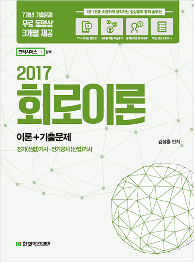2017 회로이론