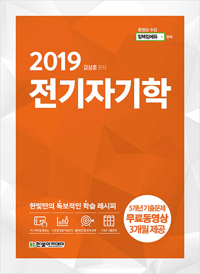 2019 전기자기학