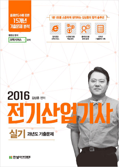 2016 전기산업기사 실기 과년도 기출문제
