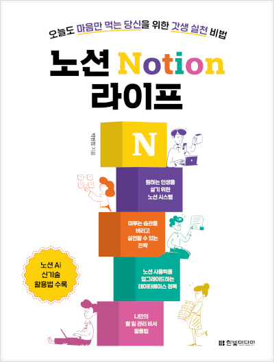 노션 Notion 라이프