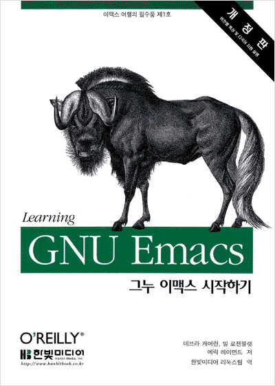 그누 이맥스 시작하기