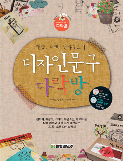 잰양, 티백, 앤하우스의 디자인문구 다락방