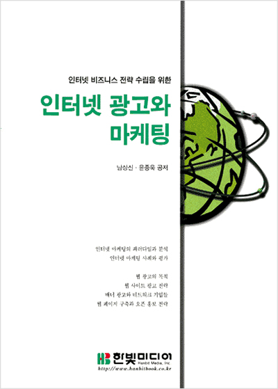 인터넷 광고와 마케팅