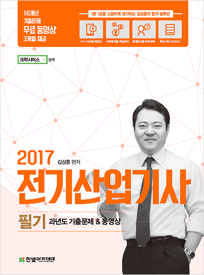 2017 전기산업기사 필기 과년도 기출문제 & 동영상