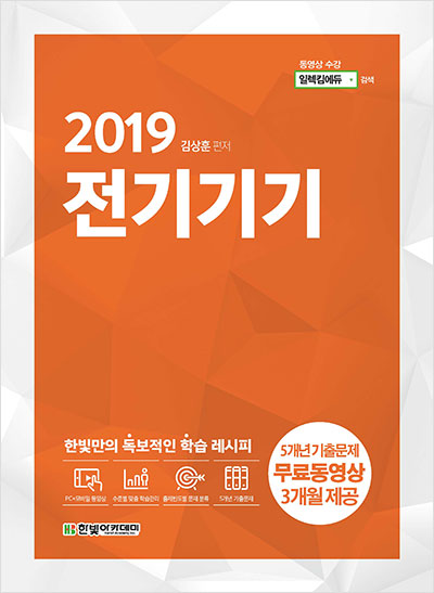 2019 전기기기