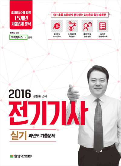 2016 전기기사 실기 과년도 기출문제