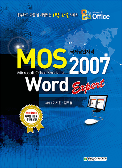 MOS Word 2007 Expert