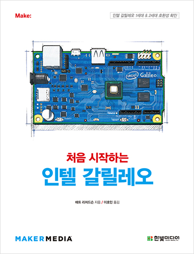 처음 시작하는 인텔 갈릴레오
