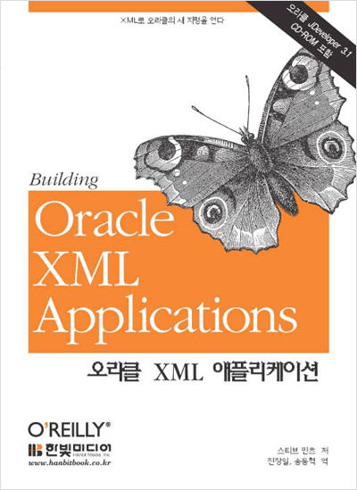 오라클 XML 애플리케이션