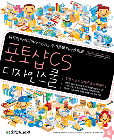 포토샵 CS 디자인 스쿨