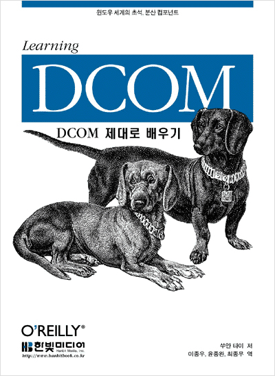 DCOM 제대로 배우기