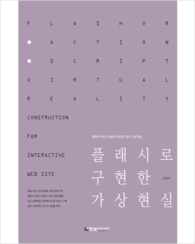 플래시로 구현한 가상 현실