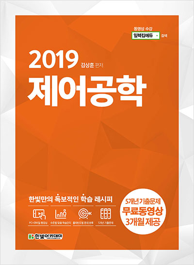 2019 제어공학