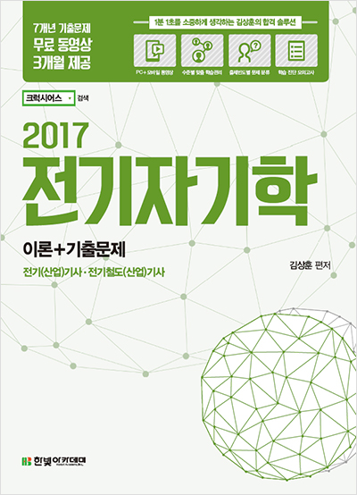 2017 전기자기학
