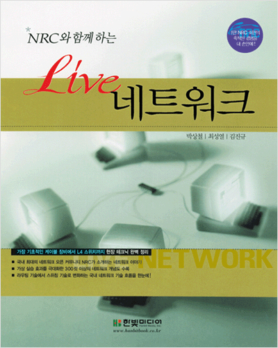 NRC와 함께 하는 LIVE 네트워크