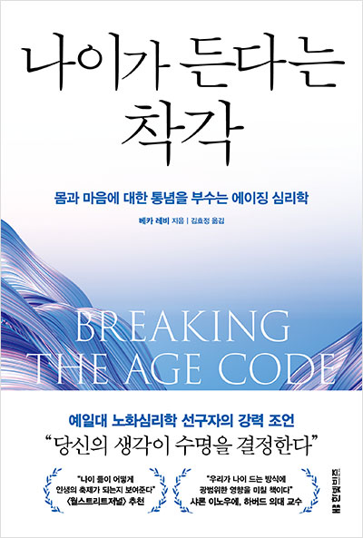 나이가 든다는 착각