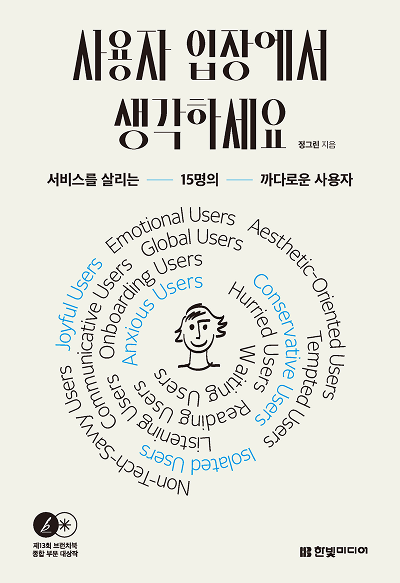 사용자 입장에서 생각하세요