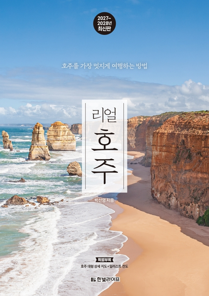 리얼 호주 2027~2028