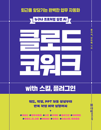 클로드 코워크 with 스킬, 플러그인