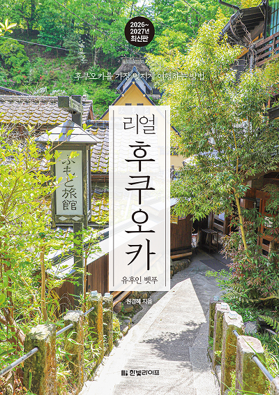 리얼 후쿠오카 2026~2027