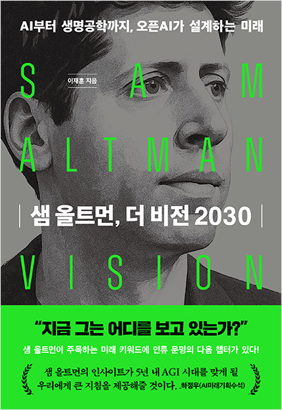 샘 올트먼, 더 비전 2030