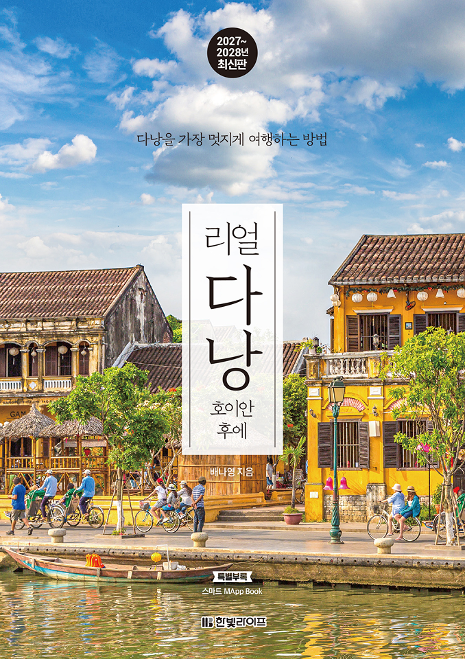 리얼 다낭 2027~2028