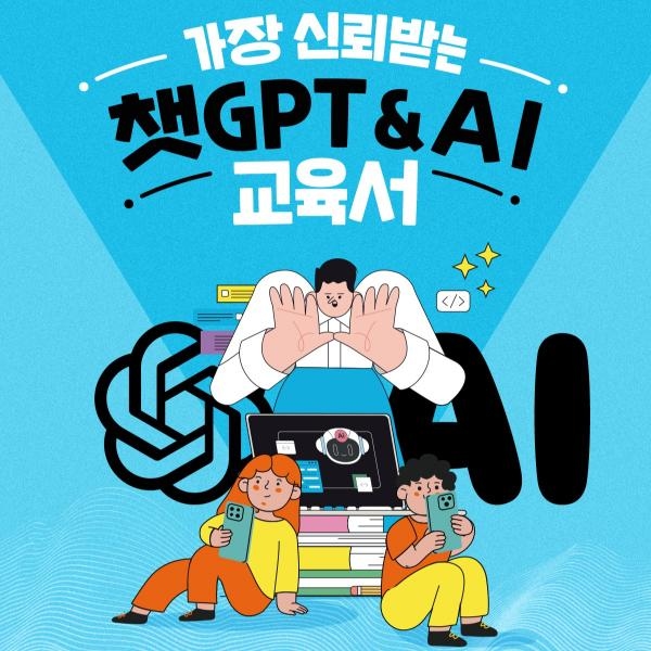 교사를 위한 AI 수업 완벽 가이드 | 추천 도서 4권