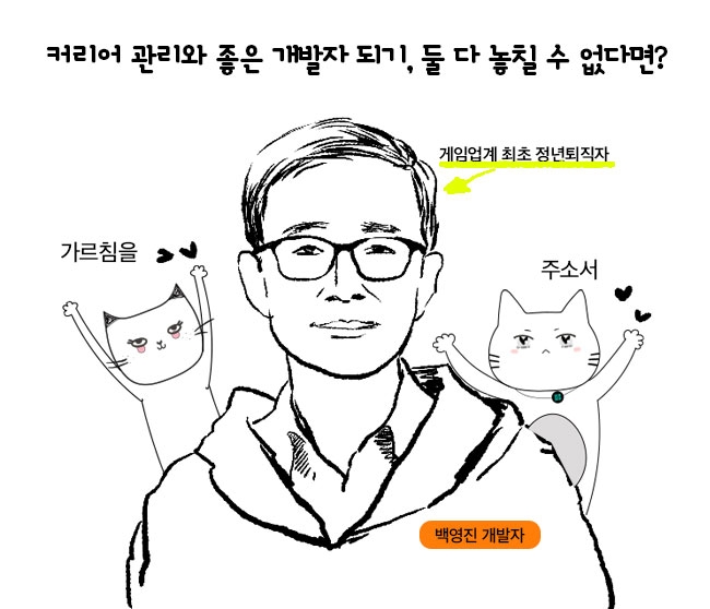 커리어 관리와 좋은 개발자 되기, 둘 다 놓칠 수 없다면?