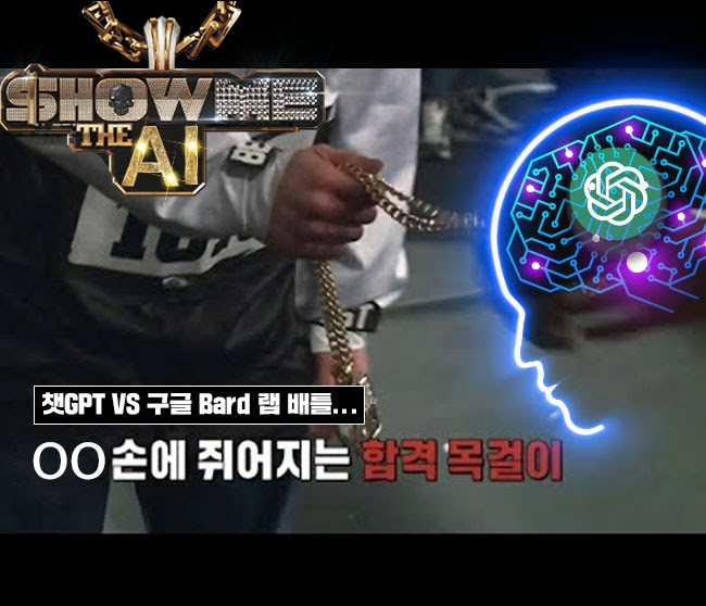 챗GPT VS 구글 Bard 랩 배틀... OO의 손에 쥐어지는 합격 목걸이