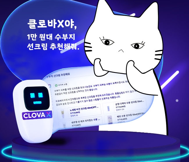 클로바X야, 수부지 선크림 추천해 줘