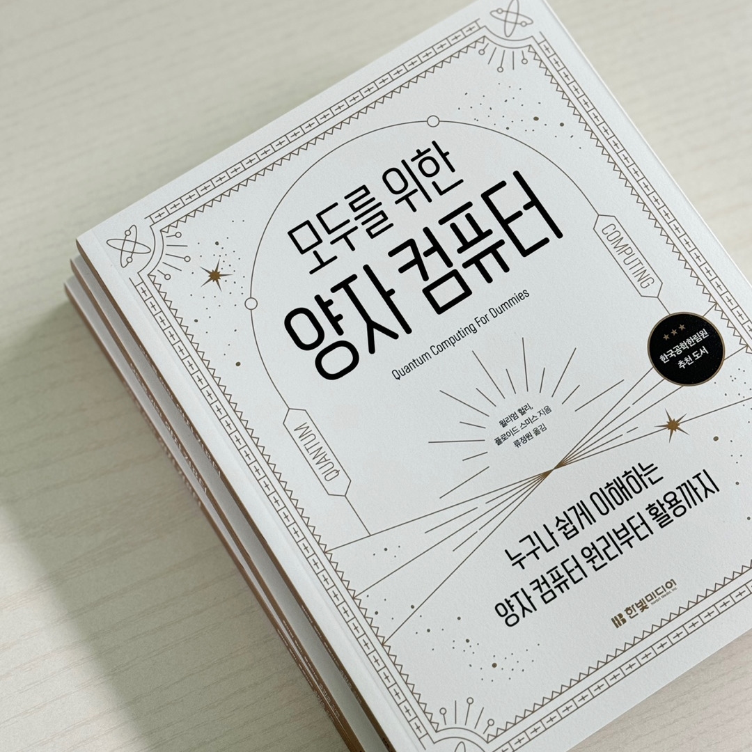 [데브레터 코멘터리] 그래서 양자 컴퓨터가 뭐예요?