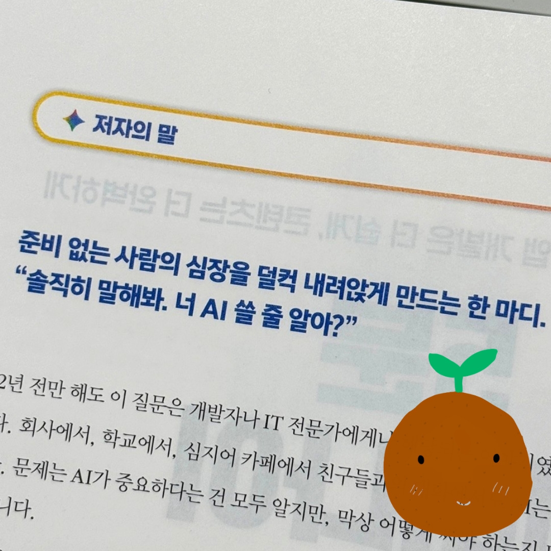 [데브레터 코멘터리] 어설퍼도, 실패해도 일단 해보는 것만이 AI 시대를 살아가는 방법이라고 믿습니다.