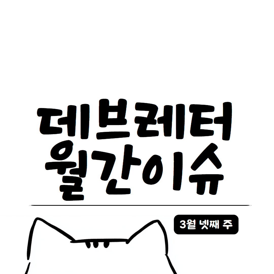 [데브레터 월간이슈] 개발자의 기록 : 손코딩에서 AI 에이전트까지, 개발 워크플로우 1년간의 변천사