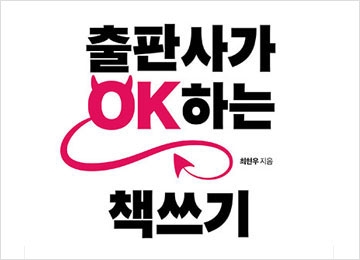 쉽게 알기 어려운 출판 프로세스 A부터 Z까지 대표 이미지