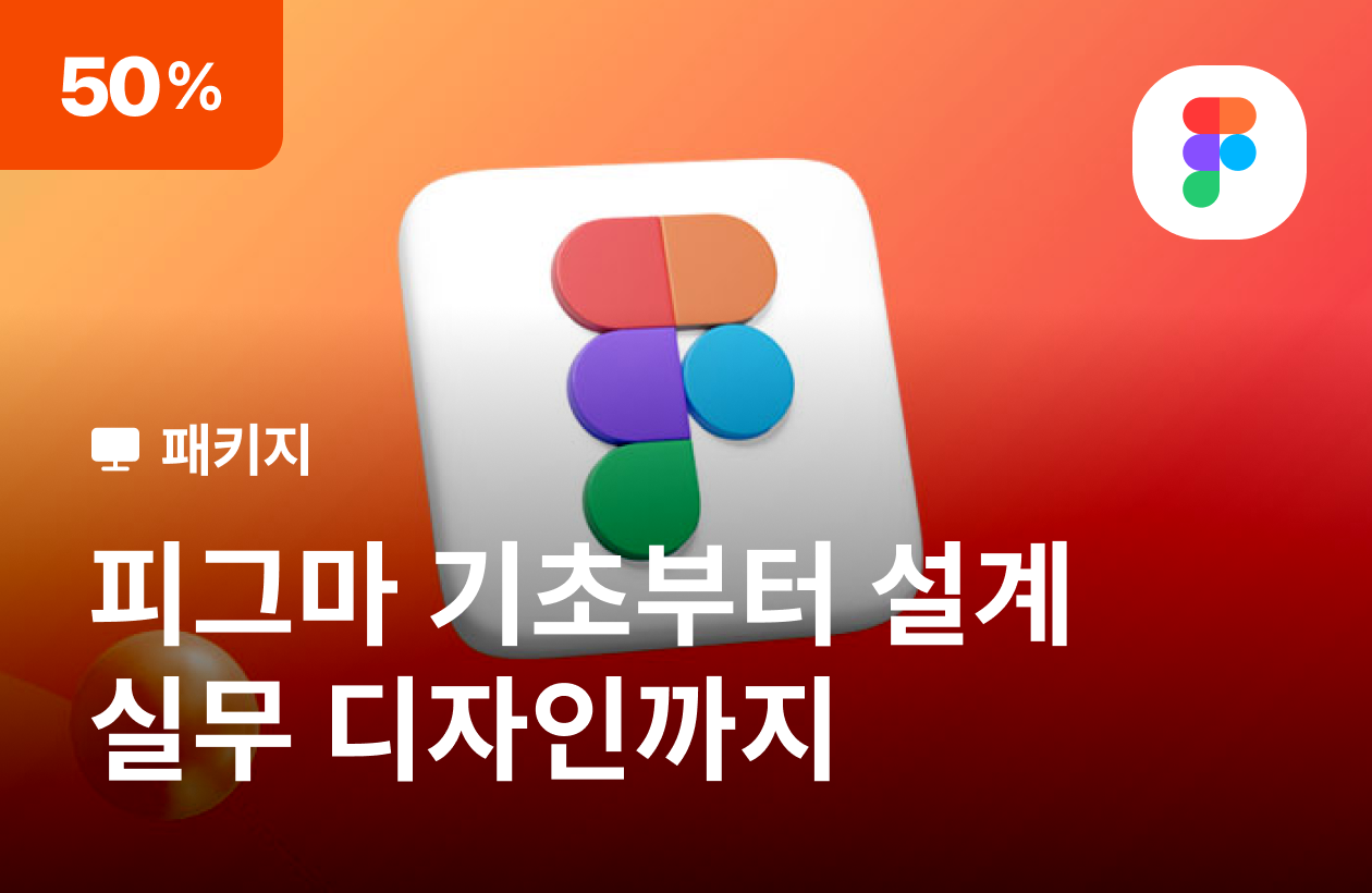 맛있게 배우는 피그마 디자인 레시피