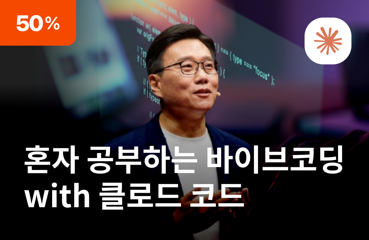 혼자 공부하는 바이브 코딩 with 클로드 코드