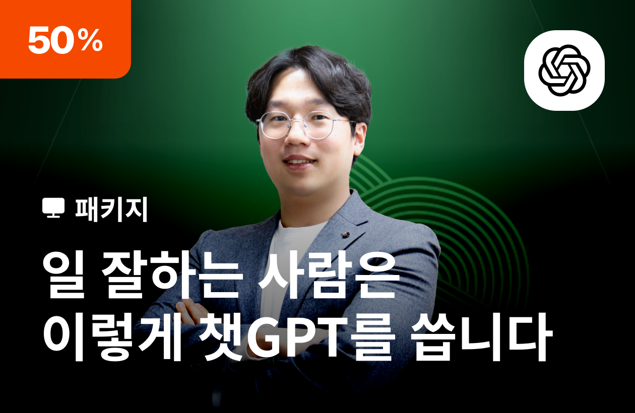 일 잘하는 사람은 이렇게 챗GPT를 씁니다