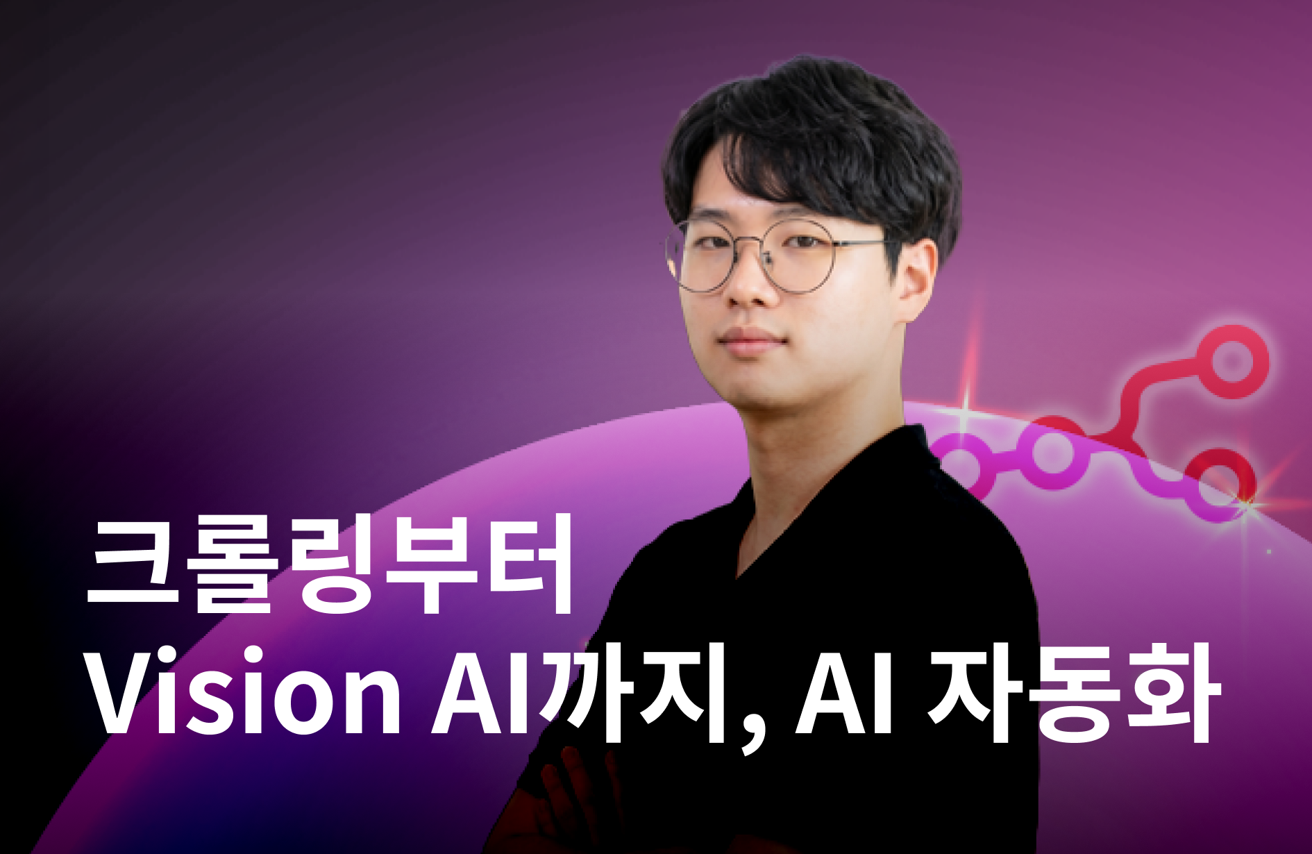 n8n으로 시작하는 노코드 AI 자동화