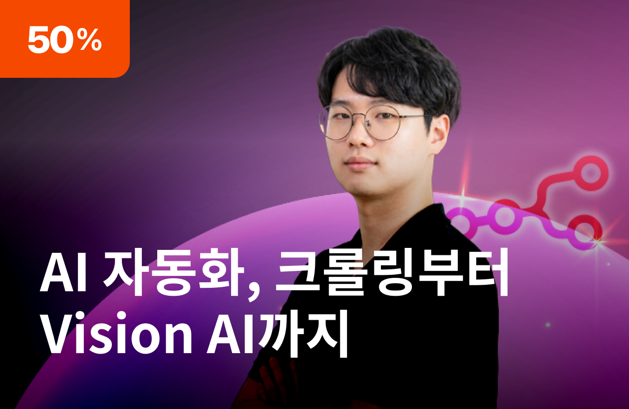 n8n으로 시작하는 노코드 AI 자동화